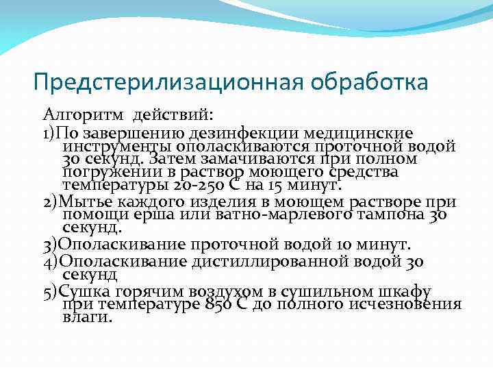 Стерилизация изделий медицинского назначения и инструментария
