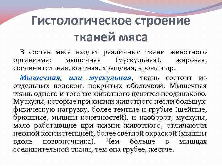 Состав и свойства мышечной ткани мяса