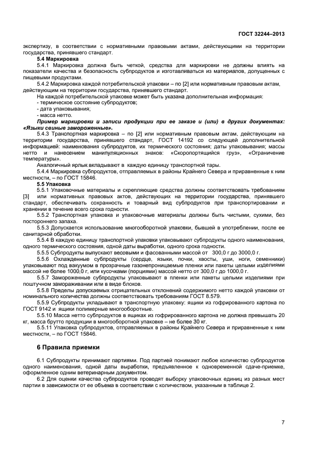 Устройство для очистки слизистых субпродуктов. советский патент 1981 года su 886875 a1. изобретение по мкп a22b5/08 .