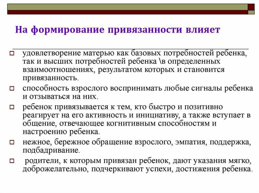 Привязанность
