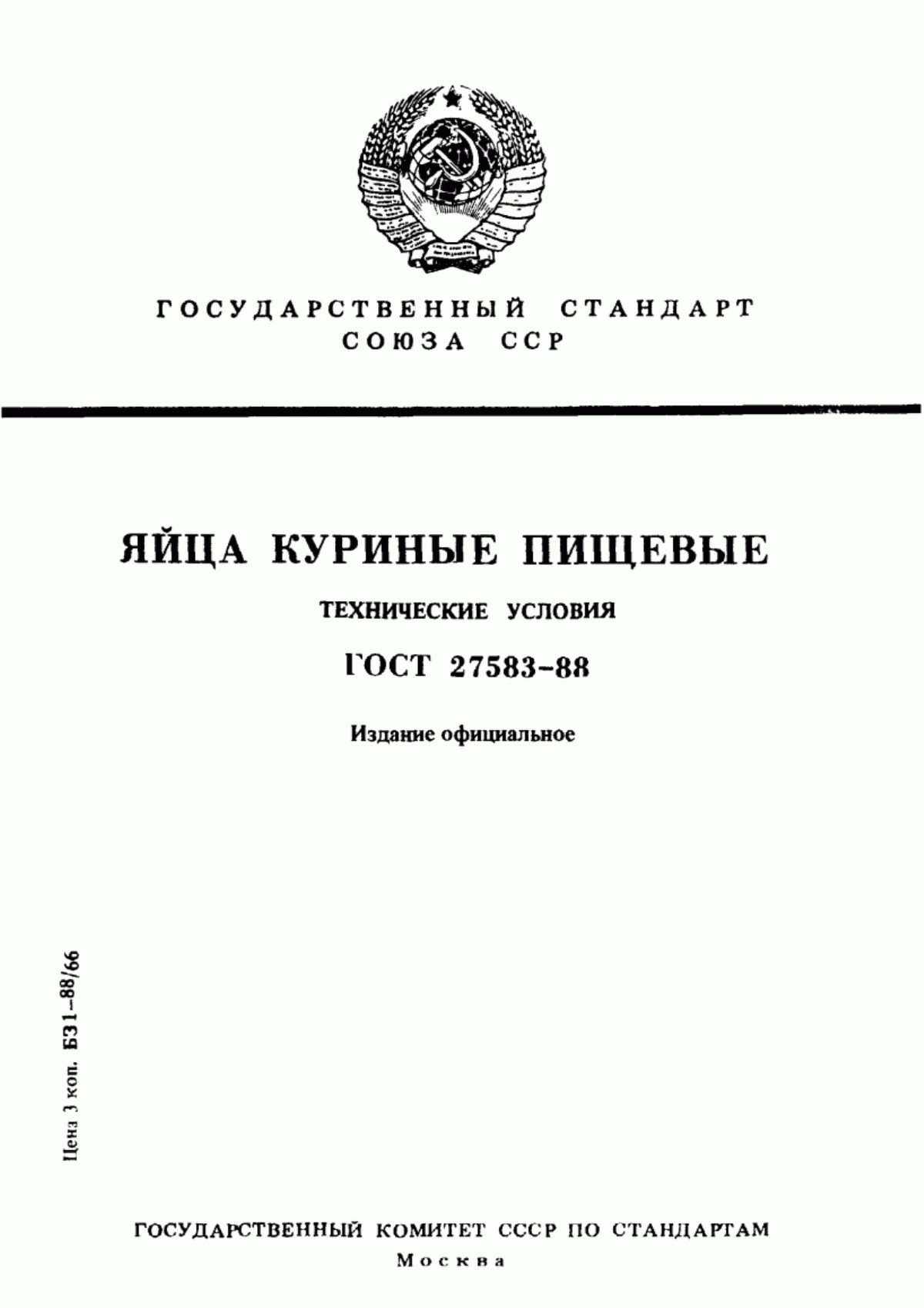 Оборудование для сортировки яиц: оборудование для сортировки яиц