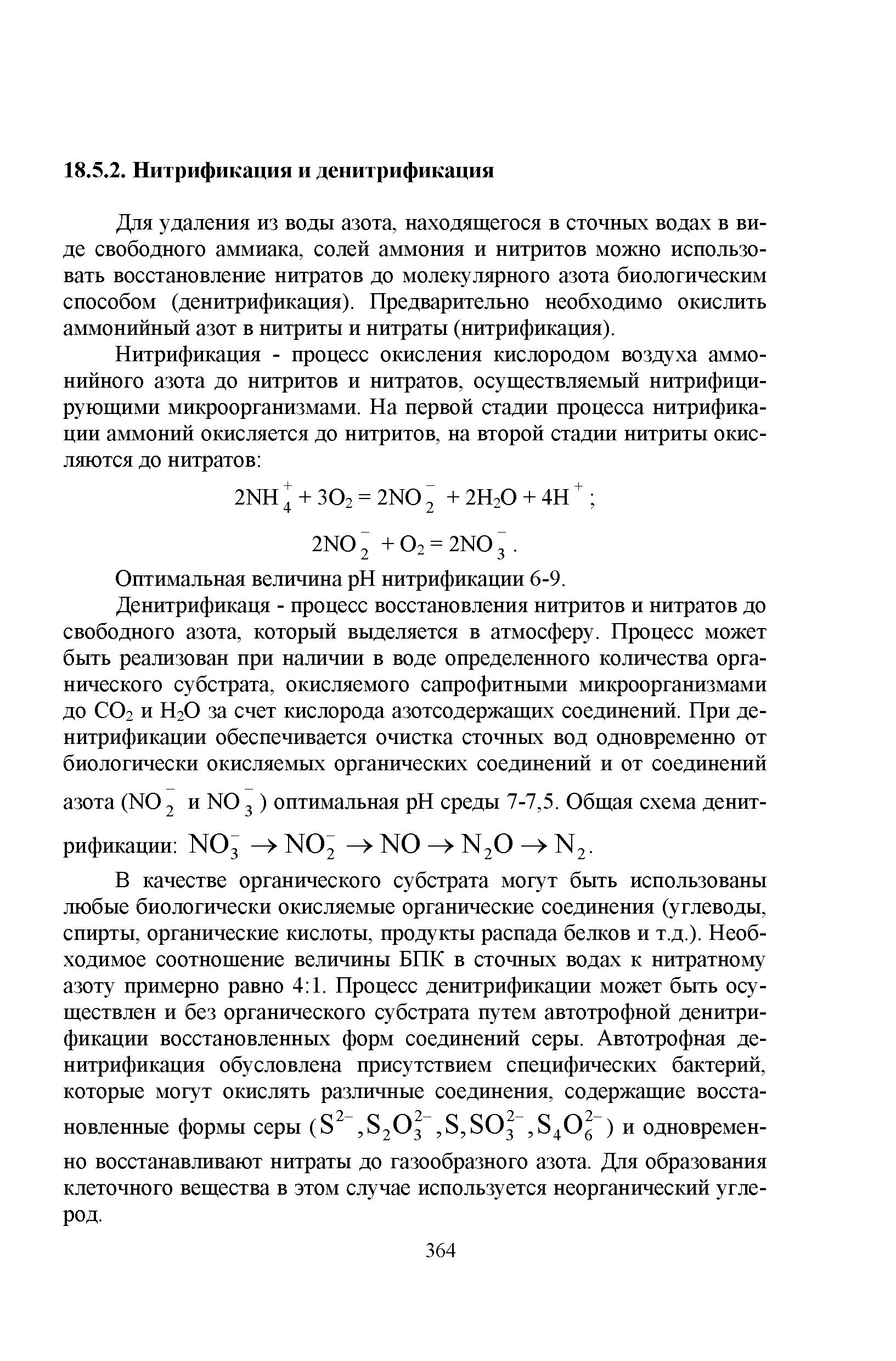 Различия между нитрификацией и денитрификацией