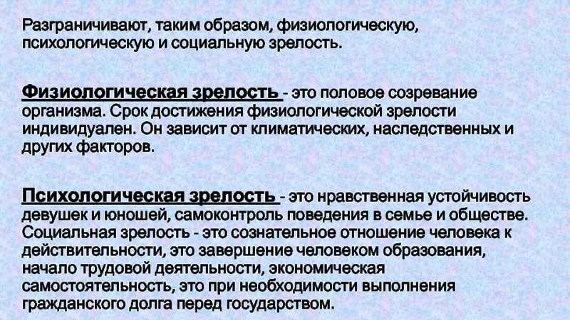 Половая и физиологическая зрелость организма. 2. половой цикл и его стадии. 3. видовые особенности полового цикла у самок разных видов животных. - презентация