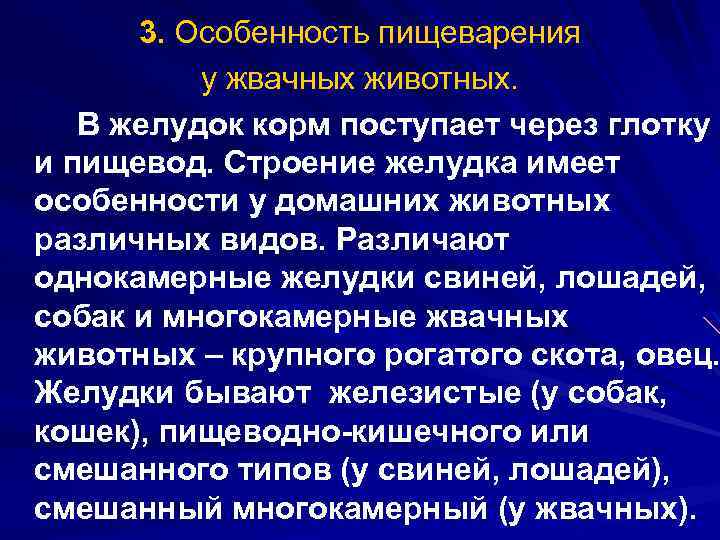 Особенности пищеварения у свиней. пищеварение в полости рта презентация, доклад, проект на тему