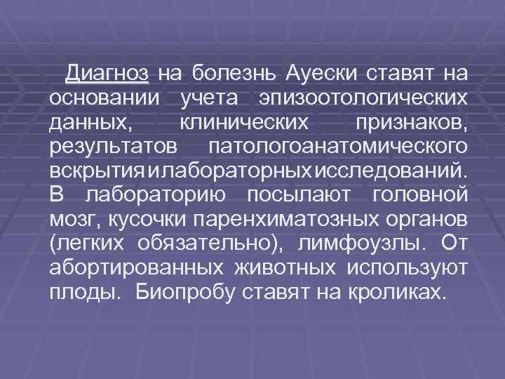 Лабораторная диагностика вирусных инфекций
