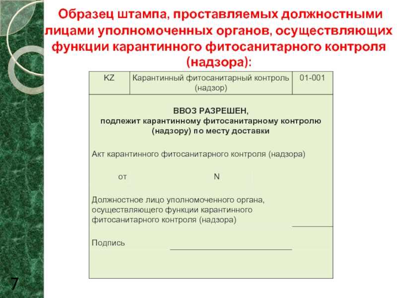 Карантин растений | справочник пестициды.ru