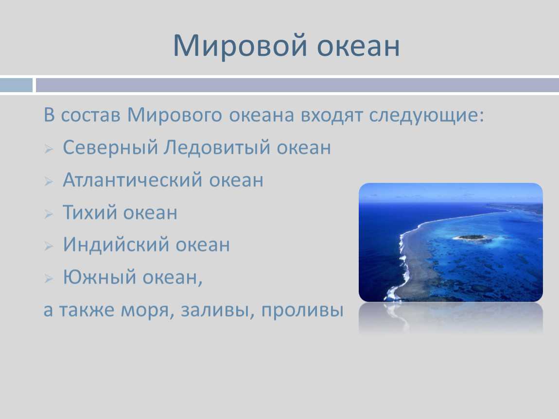 Химия океана