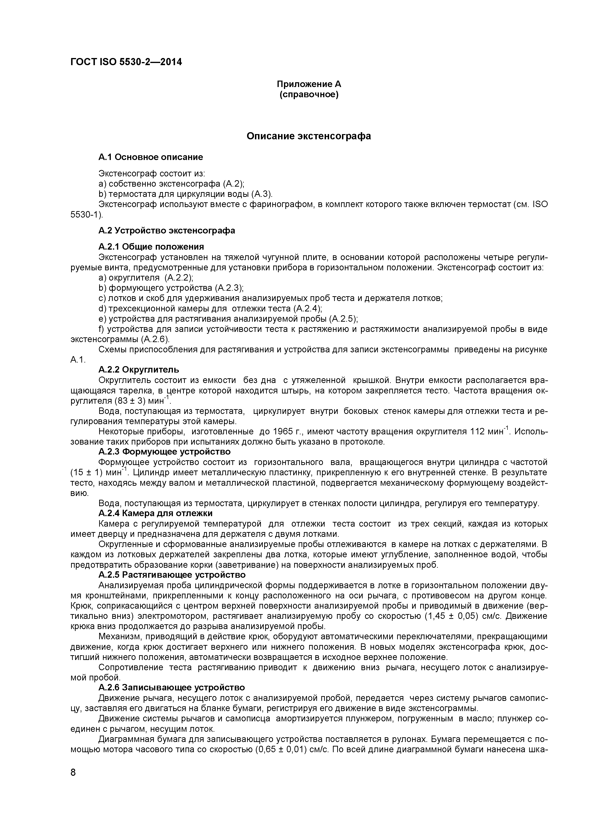 Госты: мука пшеничная. физические характеристики теста. определение водопоглощения и реологических свойств с применением валориграфа, гост р 51414-99