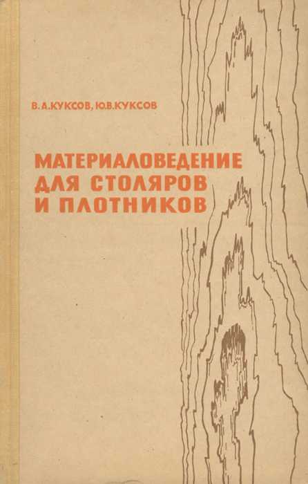 Строение дерева.