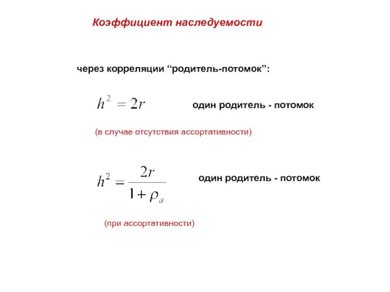 Наследуемость в племенном животноводстве – основные понятия