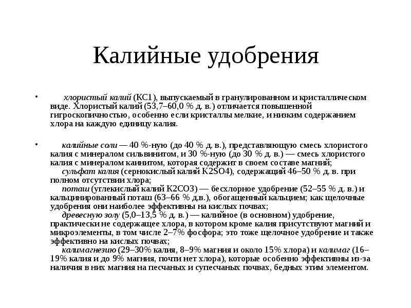 Калий | справочник пестициды.ru