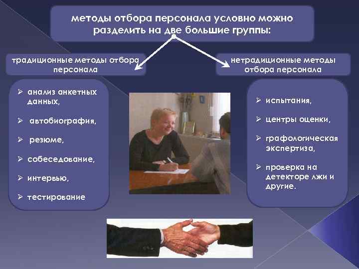 Критерии отбора персонала: как не допустить ошибку и выбрать лучшего кандидата