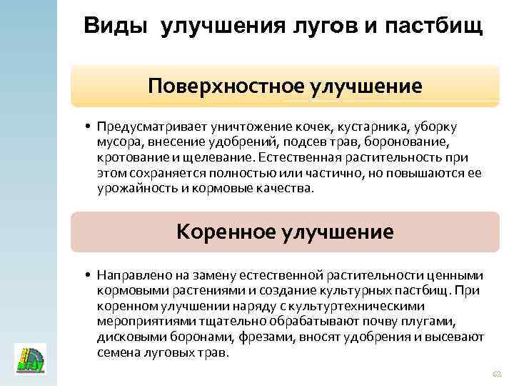 Использование пойменных земель под сенокосы и пастбища