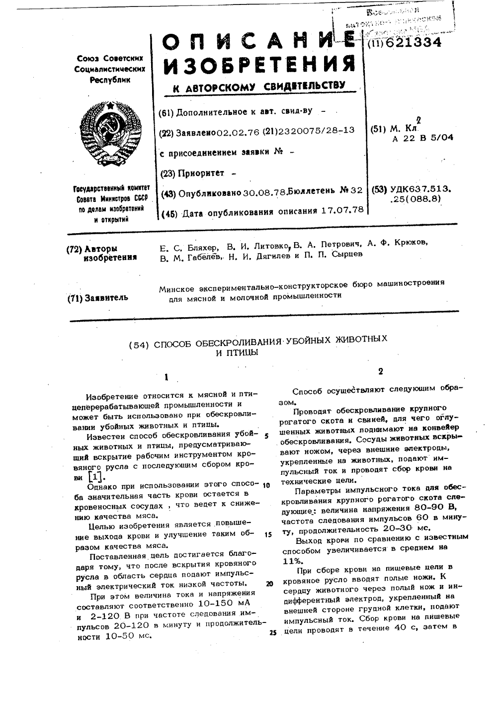 Забой свиней, убой свиней, как забить свинью (фото и видео)