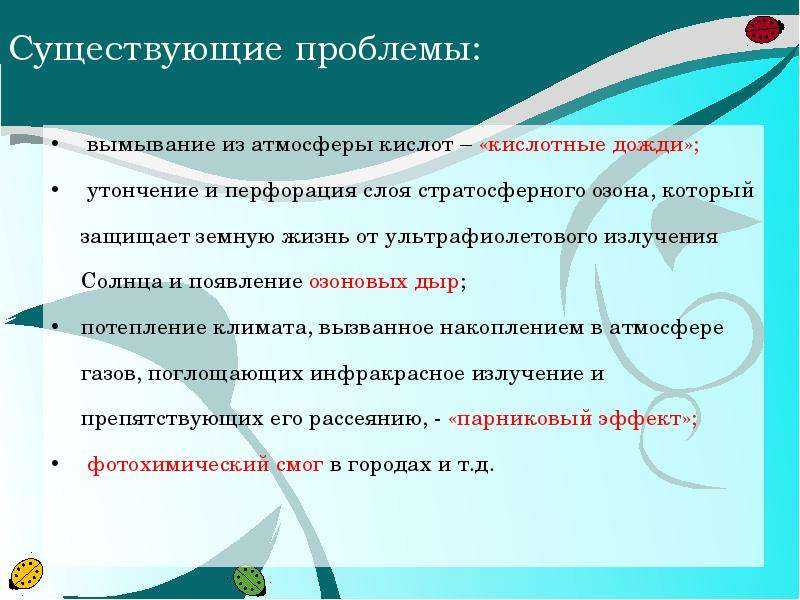 Современное состояние атмосферы презентация, доклад, проект на тему
