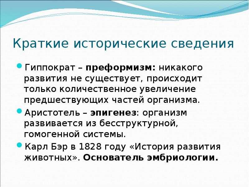Эмбриология