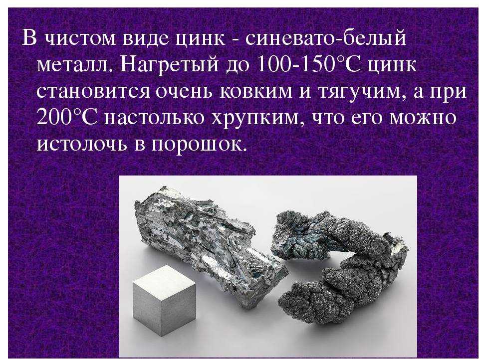 Металловед :: цинк и цинковые сплавы