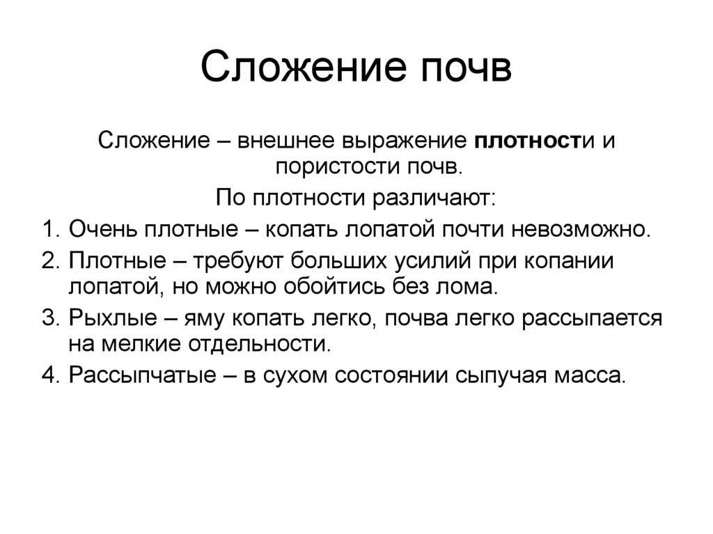 Что такое сложение почвы: понятие, причины и влияние на землю