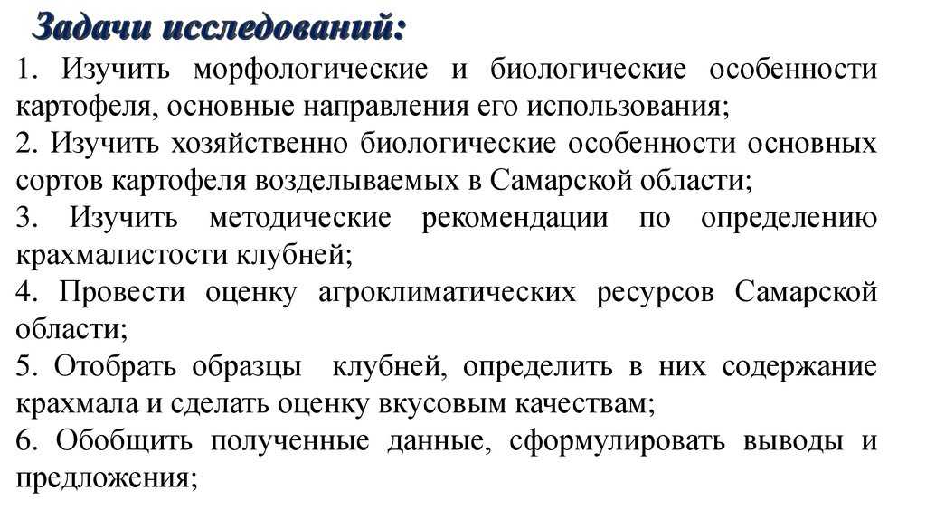Биологические особенности картофеля
