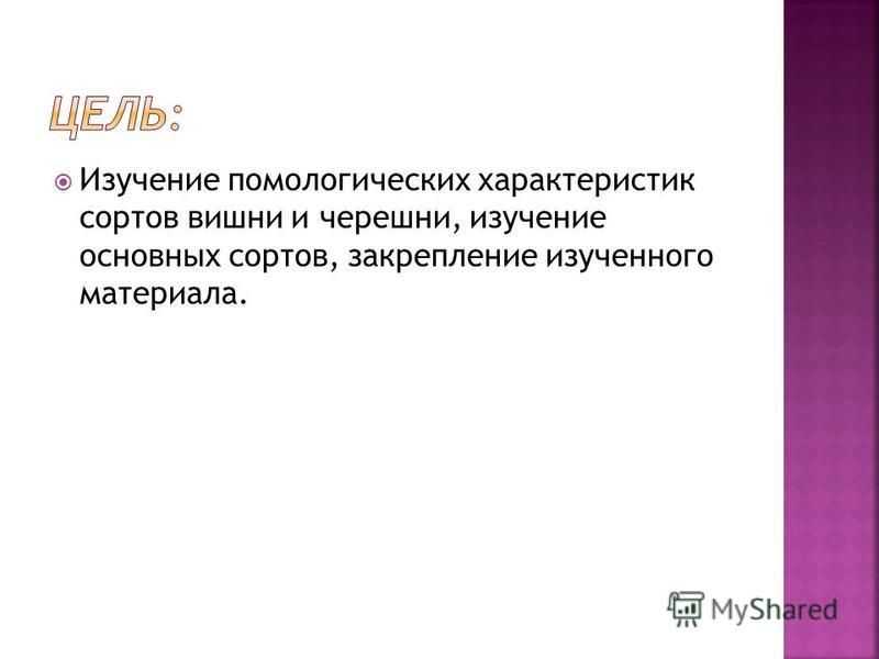 Что такое помологический сорт: определение, особенности, примеры
