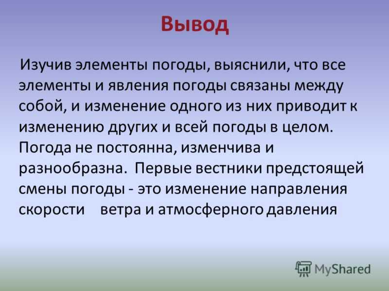 Метеорологические элементы и явления. основные метеорологические элементы основные метеорологические элементы и явления